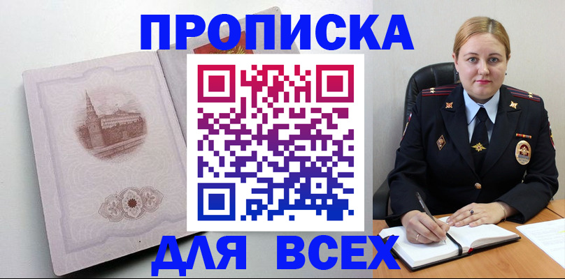 прописка штамп в Выборге